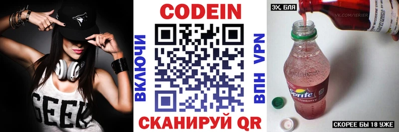 Кодеиновый сироп Lean Purple Drank  Бавлы 
